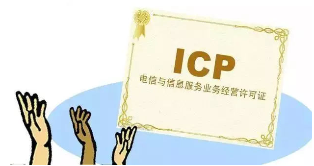 都江堰ICP许可证